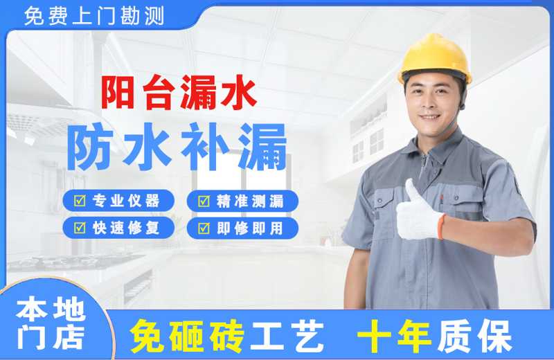 博白阳台漏水维修